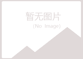 饶阳县雅山农业有限公司